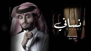 كنت احبه وغاب ونساني          عبد الله ال فرون دندنها