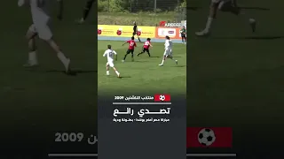 تصدي رائع من حارس منتخب مصر للناشئين مواليد 2009 أثناء مواجهة بولندا 