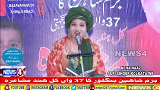  nehanaaz aaesabzgumbadwale bazme shaheen ka 37th kul hind mushaira held at zam zam function hall 