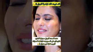 عندما لمحت كاجول صديق عمرها شاروخان على المسرح بعد سنوات من الفراق كان رد فعلها غير متوقع  عندما لمحت كاجول صديق عمرها شاروخان على المسرح بعد سنوات من الفراق كان رد فعلها غير متوقع
