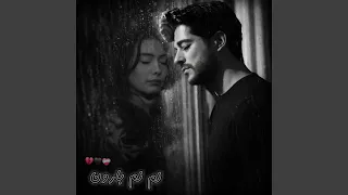 نم نم بارون   آهنگ پاپ غمگین دندنها