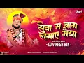 Download Lagu SEVA ME BAG LAGAY PACHRA GEET | DJ VIKASH RJN