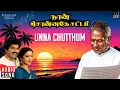 Lagu Unnai Chutthum Song | Naan Sonnathey Sattam | Ilaiyaraaja | Charan Raj | Rekha | Asha Bhosle