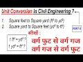 How to Convert Square Feet to Square Yard and Square Yard to Square Feet Unit Conversion