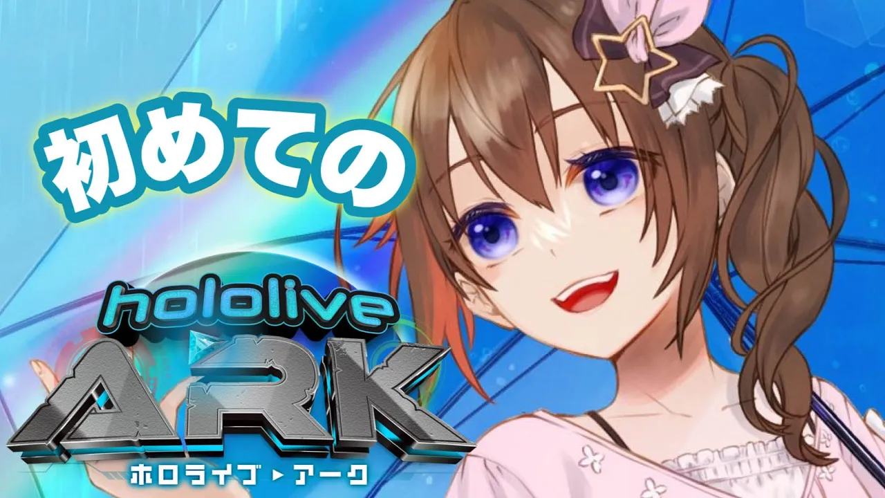 【＃ホロARK】緊急でテイムが始まっった。【ホロライブ/ときのそら】