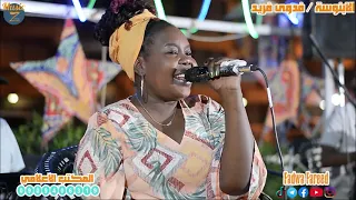 الابنوسة فدوى فريد نسانا حبيبنا ليالي بلونايل ميراميد شارع النيل 2022 