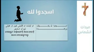 اسجدوا لله بخوف و رعدة 