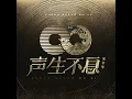 如果爱忘了 (Live)