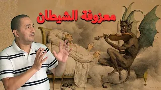 القصة الغامضة ديال المقطوعة الموسيقية الل  ي عل  مها الجن للإنسان دندنها
