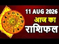 Daily Horoscope for August 11 2026 Predictions from Aries to Pisces