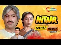 Download Lagu BOLLYWOOD BLOCKBUSTER HINDI MOVIE - राजेश खन्ना ,शबाना आजमी और सचिन की सुपरहिट हिंदी मूवी - AVTAAR