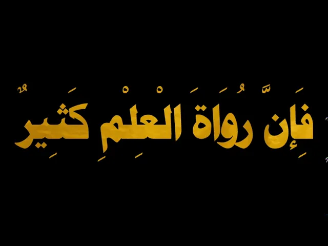 ⁣من قصار الحكم للإمام علي (عليه السلام) ..3