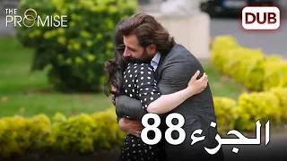 اليمين الحلقة 88 مدبلج عربي 