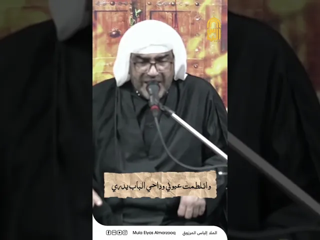 ⁣وانلطمت عيوني وداحي الباب يدري - الليالي الفاطمية 1445 هجـ - الملا إلياس المرزوق