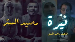 نيرة خ لص ت كل رصيد الستر 