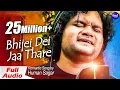 Download Lagu Bhijei Dei Jaa Thare | Humane Sagar | ଭିଜେଇଦେଇ ଯା ଥରେ | Sidharth Music