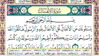 سورة الانفال كاملة مكتوبة عبد الباسط عبد الصمد مجود  سورة الانفال كاملة مكتوبة عبد الباسط عبد الصمد مجود