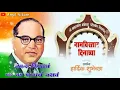 Download Lagu #AmolNikam  #jaybhim #jaybhimstatus #whatsaapstatus |14 January Namvistar Din Status