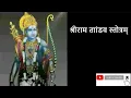 Download Lagu श्रीराम ताण्डव स्तोत्रं Sri Ram Tandav Stotram श्री राघवेन्द्र चरितं Sri Raghavendra charitam