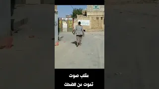 مقلب يمني تموت من الضحك You Won T Stop Laughing 