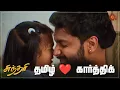 Download Lagu ஆனந்த யாழை மீட்டுகிறாள் 🥺❤️ | Sundari - Semma Scenes | 21 Oct 2023  | Sun TV | Tamil Serial