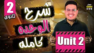 Unit 2 Grammar Explanation Second Year Of Secondary English 2026 New Curriculum Cool Ideas 