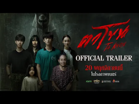 Official Trailer | The Cursed Mask