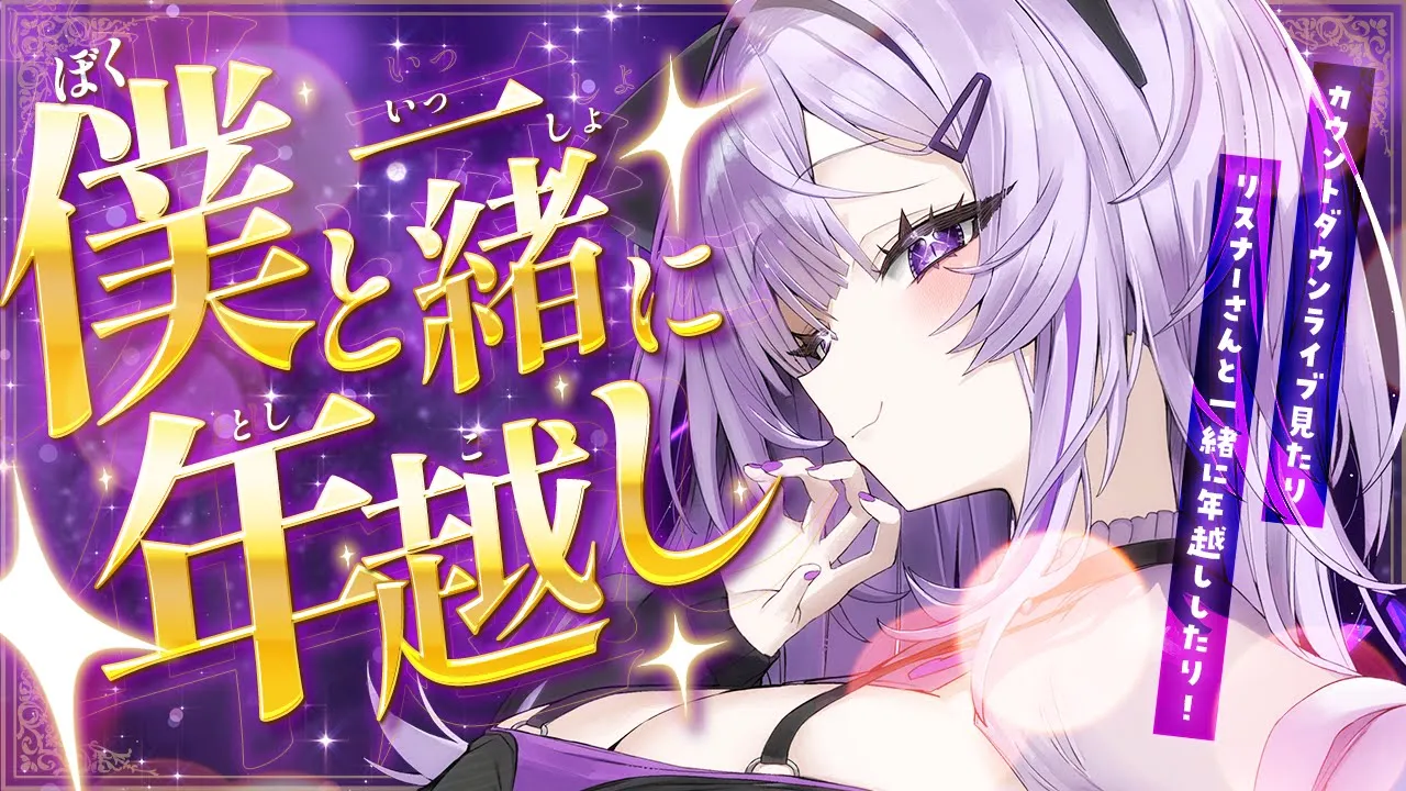 【 年越し/2025⇒2026 】はっぴ～にゅ～いや～～しよ😼✌【 猫又おかゆ/ホロライブ 】