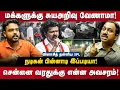 Download Lagu SP Lakshmanan interview | சென்னை வரதுக்கு என்ன அவசரம்! நடிகன் பின்னாடி இப்படியா! | Karur | Vijay |