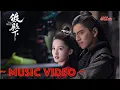 Download Lagu [ENG SUB] The Wolf OST 狼殿下 - Who Am I 我是谁 by Jolin Tsai, Jony J