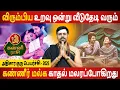 Download Lagu Kanni Rasi | கன்னி ராசி | Athisara Guru Peyarchi | அதிசார குரு பெயர்ச்சி | Aanmeegam  Jothidam Today