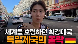 현지 부자들이 탈출하는, 전세계 최강 국가 '독일'의 반전 현실[1]🇩🇪