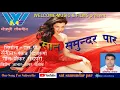 Lagu Sat Samundar Par ( MP3) || Akhilesh Rajbhar || Welcome Music \u0026 Films