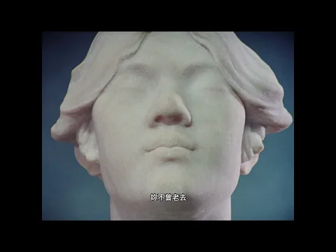 《甘露水》預告片，林君昵、黃邦銓，2021，16mm，40分鐘