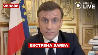 Макрон готовит срочное обращение к Трампу — эфир День.LIVE - 285x160