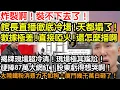 炸裂啊！裝不下去了！館長直播徹底冷場！天都塌了！數據極差！直接啞火！還怎麼播啊！揭牌現場超冷清！現場極其尷尬！硬捧87萬大網紅！股東虧得想哭啊！大陸鐵粉消費力不如狗！廈門幾千萬白砸了！