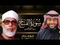 Download Lagu سورة الفتح بلمحات الشيخ محمود خليل الحصري | القارئ أحمد النفيس