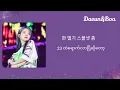 Twenty Three ( 스물셋) - IU ((아이유) [Hangul & Mmsub Lyrics]