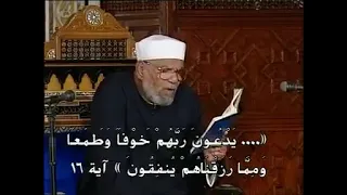 فلا تعلم نفس ما أخفي لهم من قرة أعين للشيخ الشعراوي دندنها