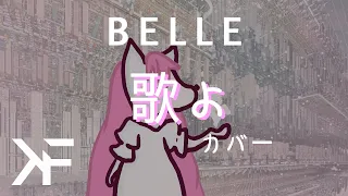 Belle竜とそばかすの姫 - Gales of Song (歌よ) 『Uta yo』 MALE COVER