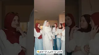 فاضل ايه تاني و أنا اعدلو Weddingdress Exsplorepage Dancevideo Foryou 