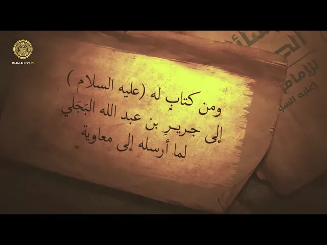 ⁣ومن كتاب لأمير المؤمنين (ع) الى جرير بن عبد الله البجلي لما أرسله الى معاوية