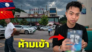 เกือบโดน ตม.จีนจับ เพราะหนังสือเล่มเดียว? | DUMAWAY เดินจากลาวไปจีน EP.3