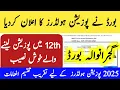 Download Lagu Positiehouders 12e klas 2025 | Toppers van het Gujranwala Board | Beste 12e klas studenten 2025