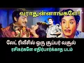 Download Lagu லேட் ரிலீசில் சூப்பர் வசூல் கொடுத்த சிவாஜி படம்