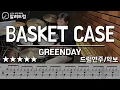 Download Lagu Basket Case - Green Day(그린데이) Drum Cover