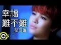 Download Lagu 郁可唯 Yisa Yu【幸福難不難】Official Music Video HD