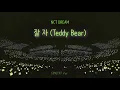 🎤NCT DREAM '잘 자 (Teddy Bear)' 콘서트 버전/concert ver.