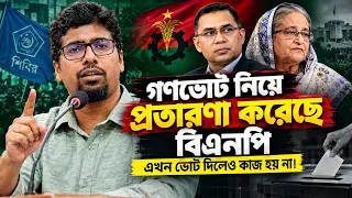 আগে ভোট দেওয়া যেত না, এখন ভোট দিলেও কাজ হয় না। Nurul Islam Saddam
