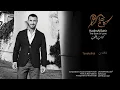 كاظم الساهر   تناقضات   Kadim Al Sahir   Tanakothat